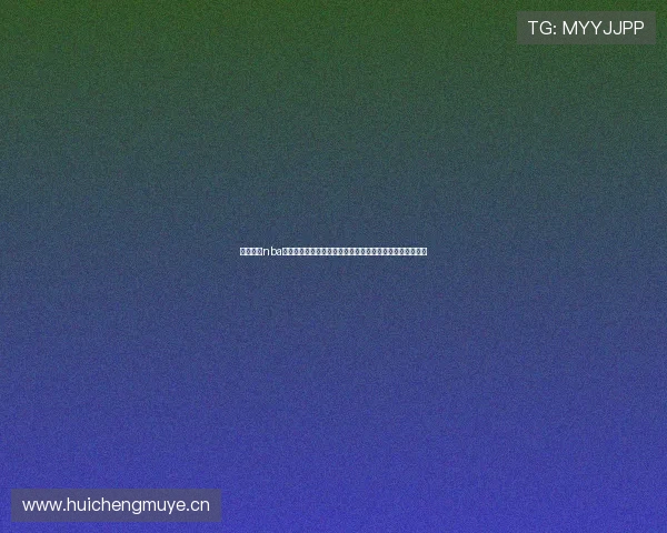 鲸鱼直播nba直播官网高清免费视频赛程数据解说实时观看平台推荐指南